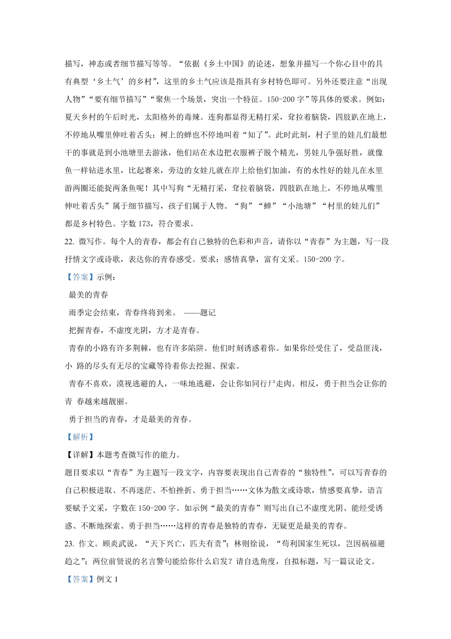 北京市丰台区2020-2021高一语文上学期期中试题（B卷）（Word版附解析）