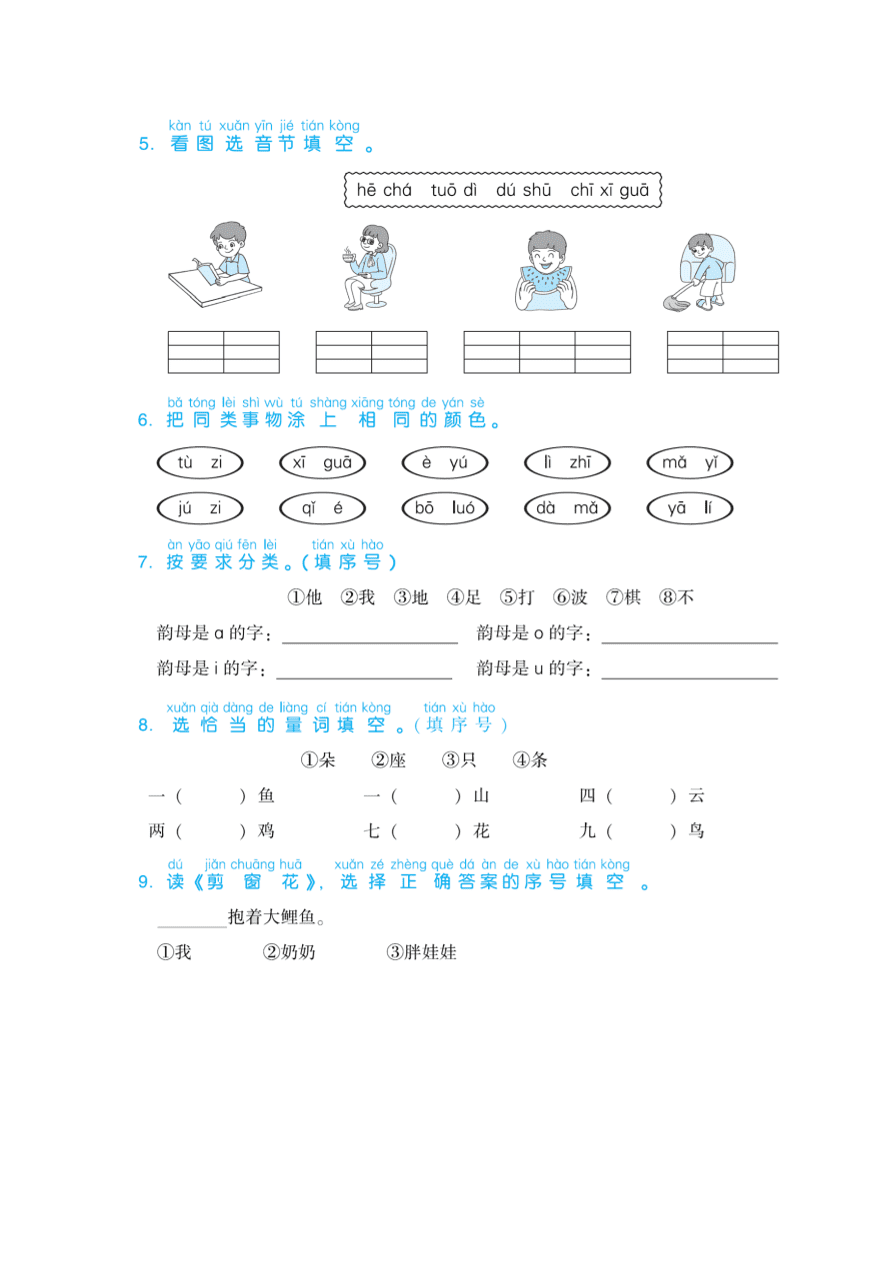 部编版一年级语文上册《语文园地二》课后习题及答案