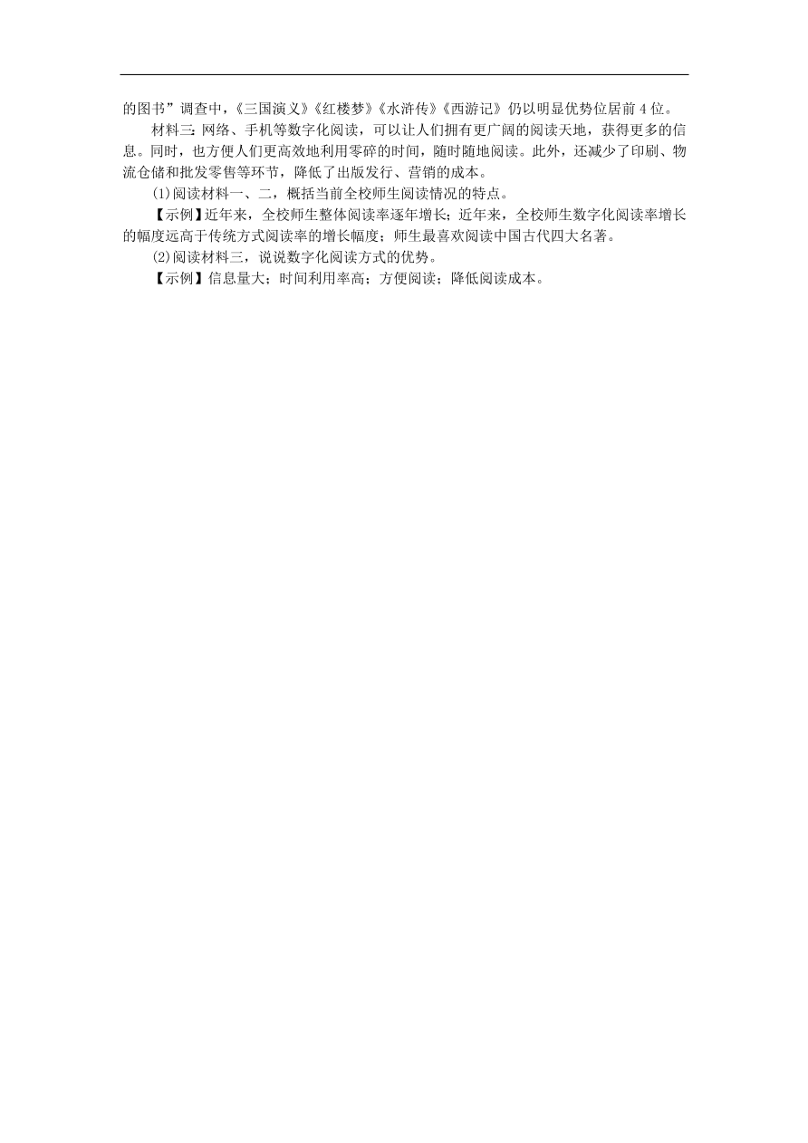 新人教版 八年级语文上册第四单元综合性学习小专题我们的互联网时代练习试题（含答案）