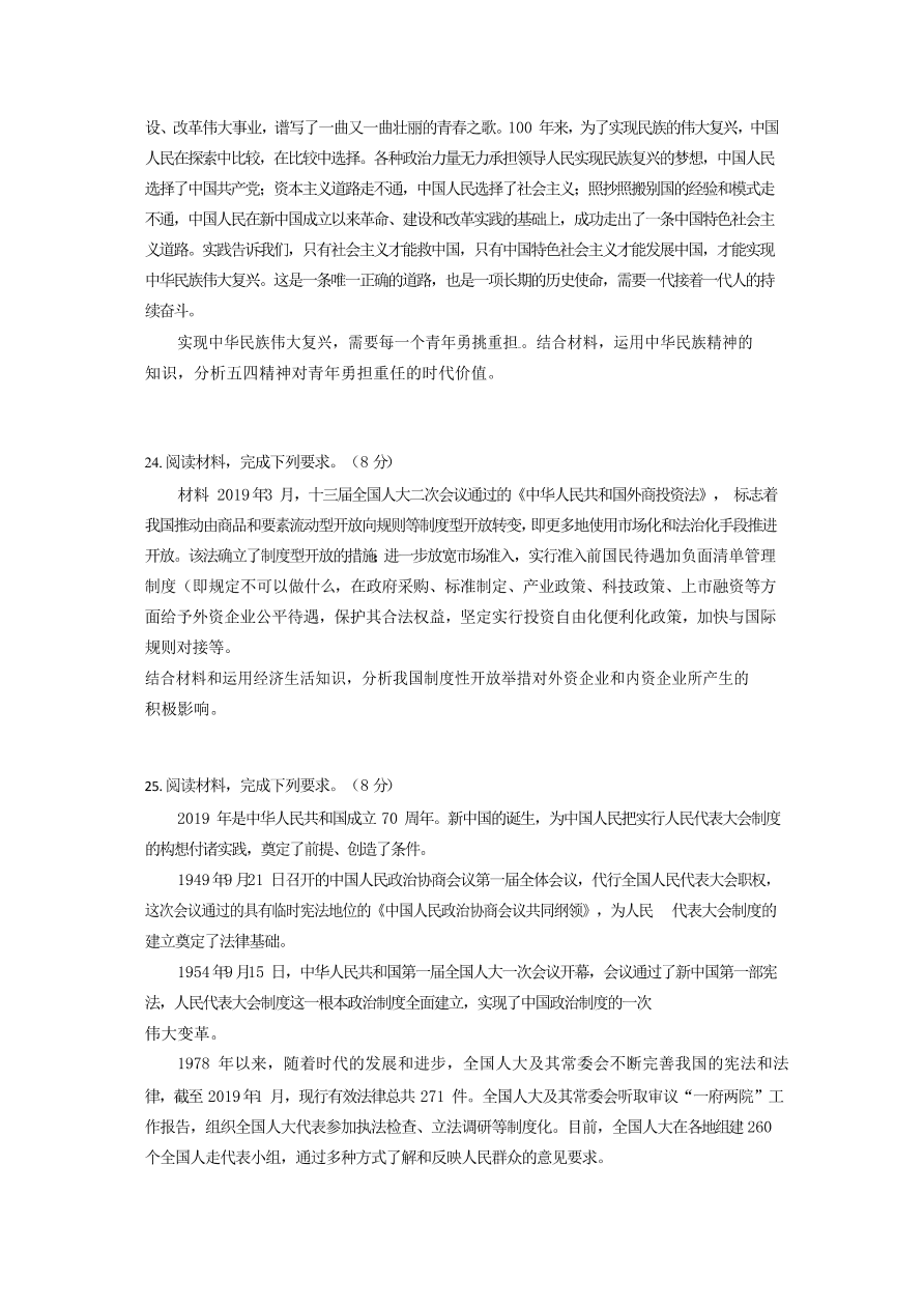 山東省日照市第一中學(xué)2020屆高三政治上學(xué)期期中試題（Word版附答案）