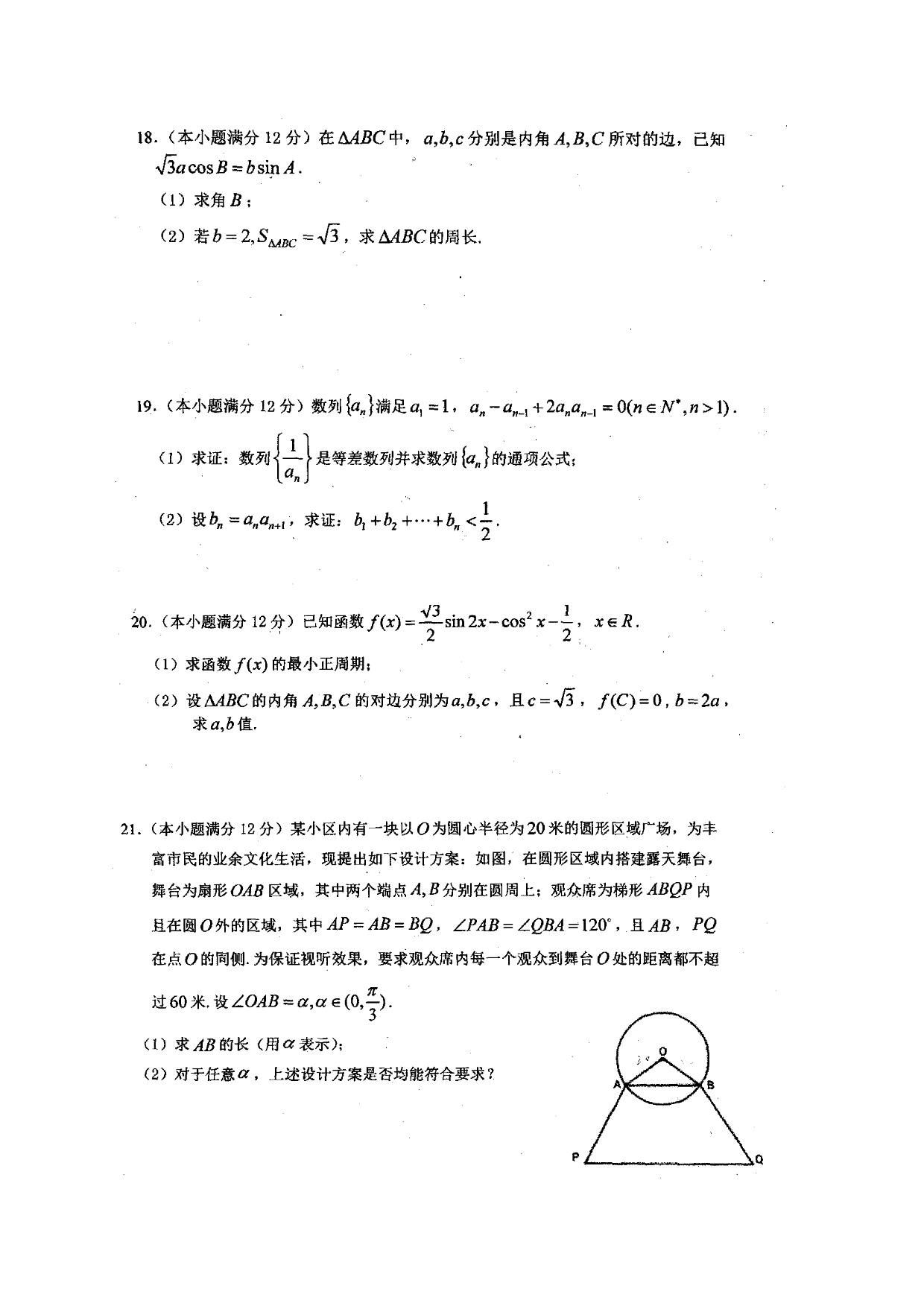 广西贺州高级中学2019-2020学年高二上学期第一次月考数学文科试题（PDF版，无答案）   