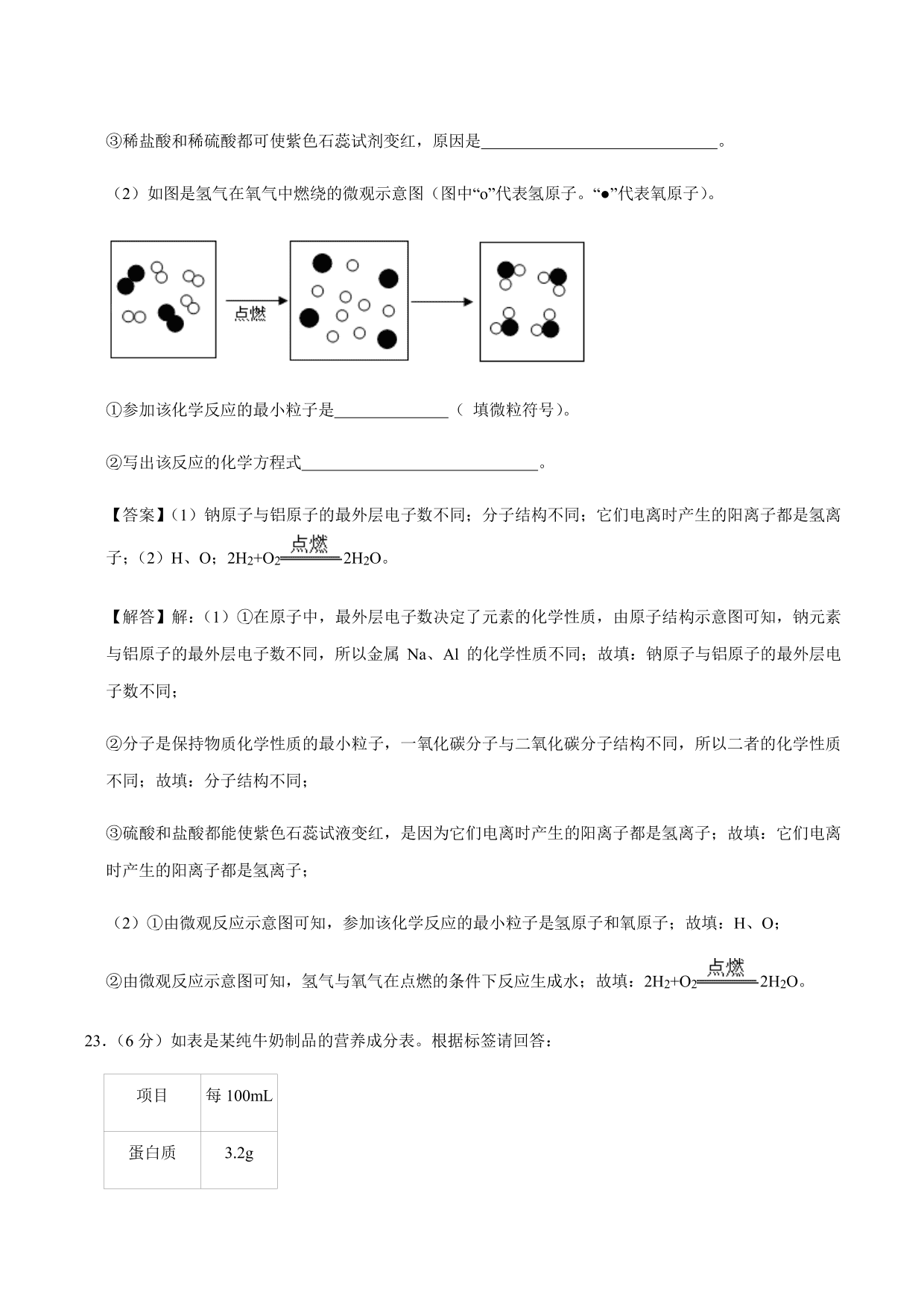 2020-2021年新高一开学考化学试卷含解析（三）