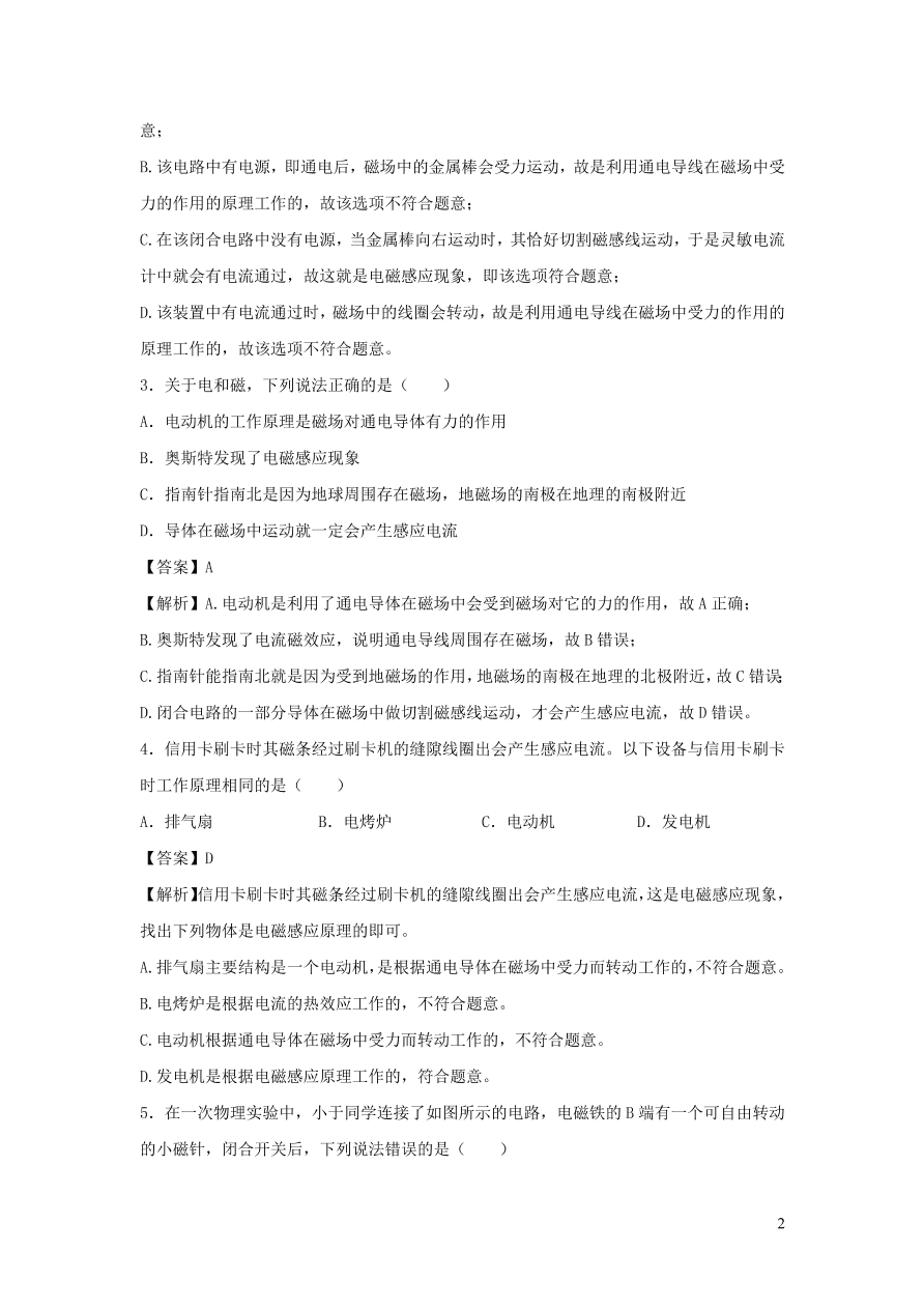 2020-2021九年级物理全册20.5磁生电同步练习（附解析新人教版）