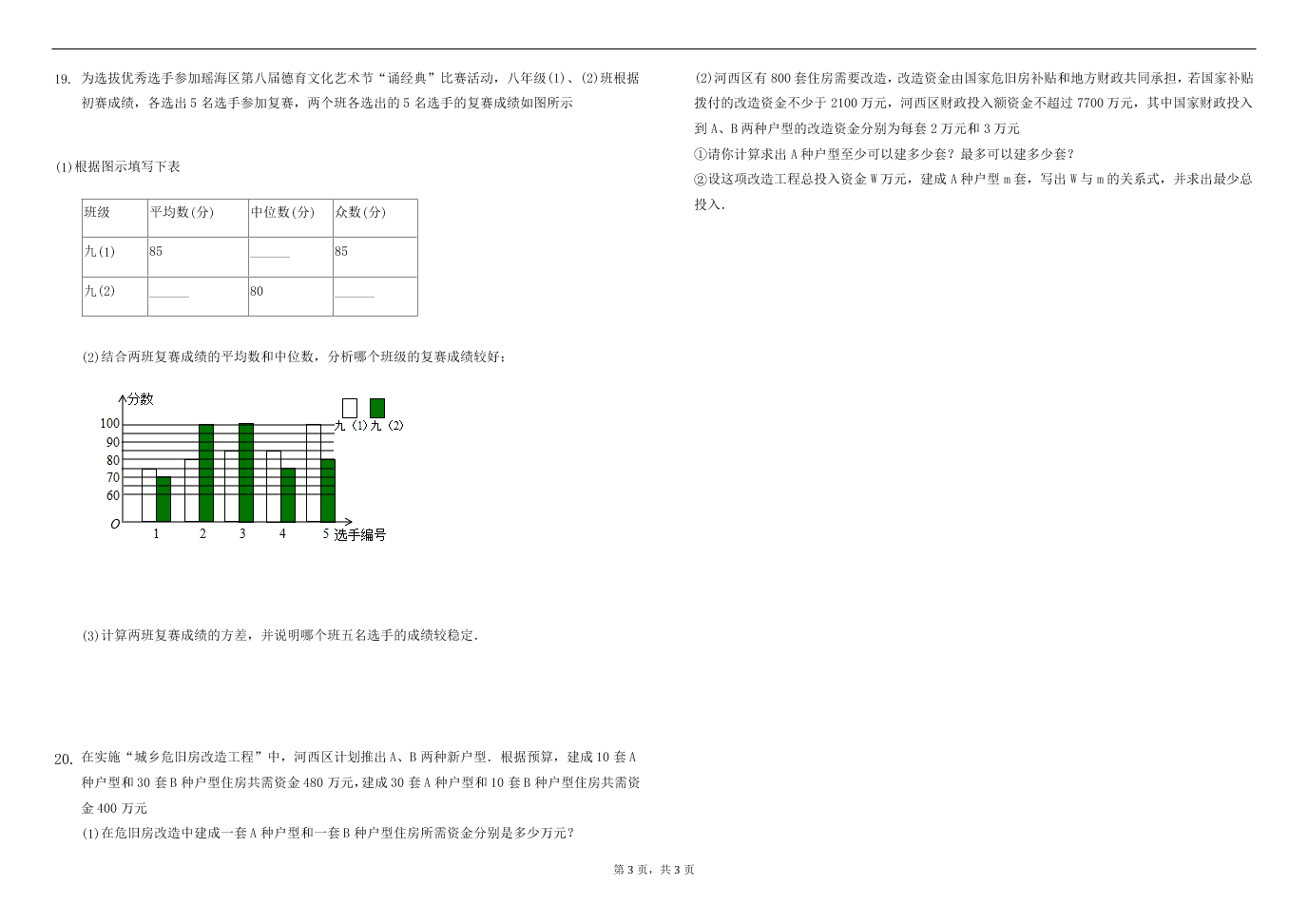 山东省邹城八中2019-2020学年八年级下学期开学考试试题（无答案）