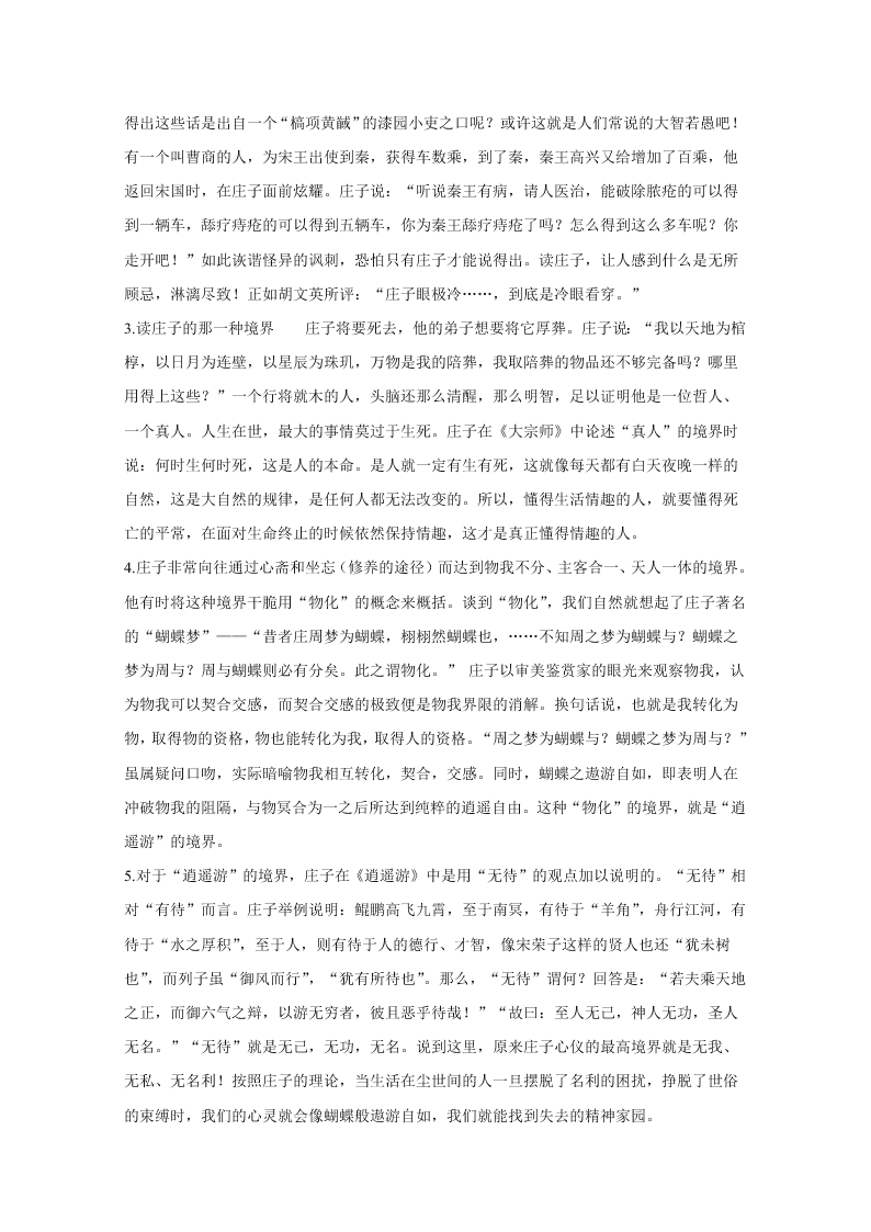 新高考2020-2021高二语文上学期第一次月考试题（A卷）（Word版附解析）