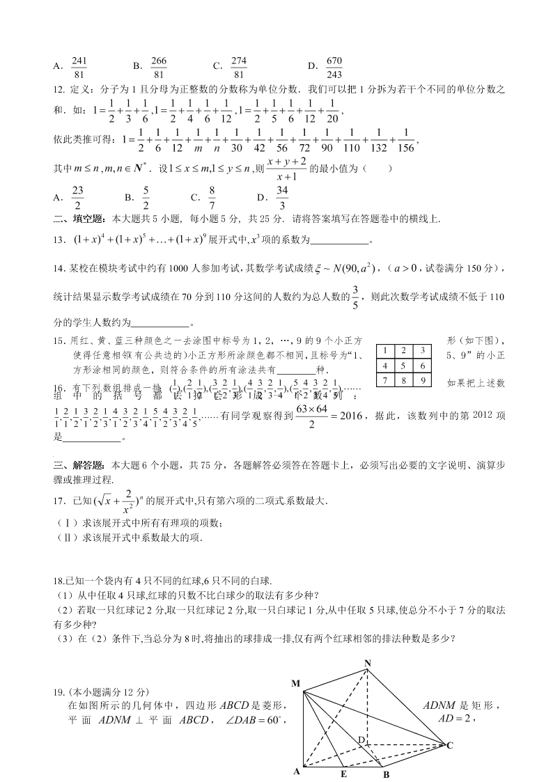 于都三中高二下学期数学（理科）期中试题及答案