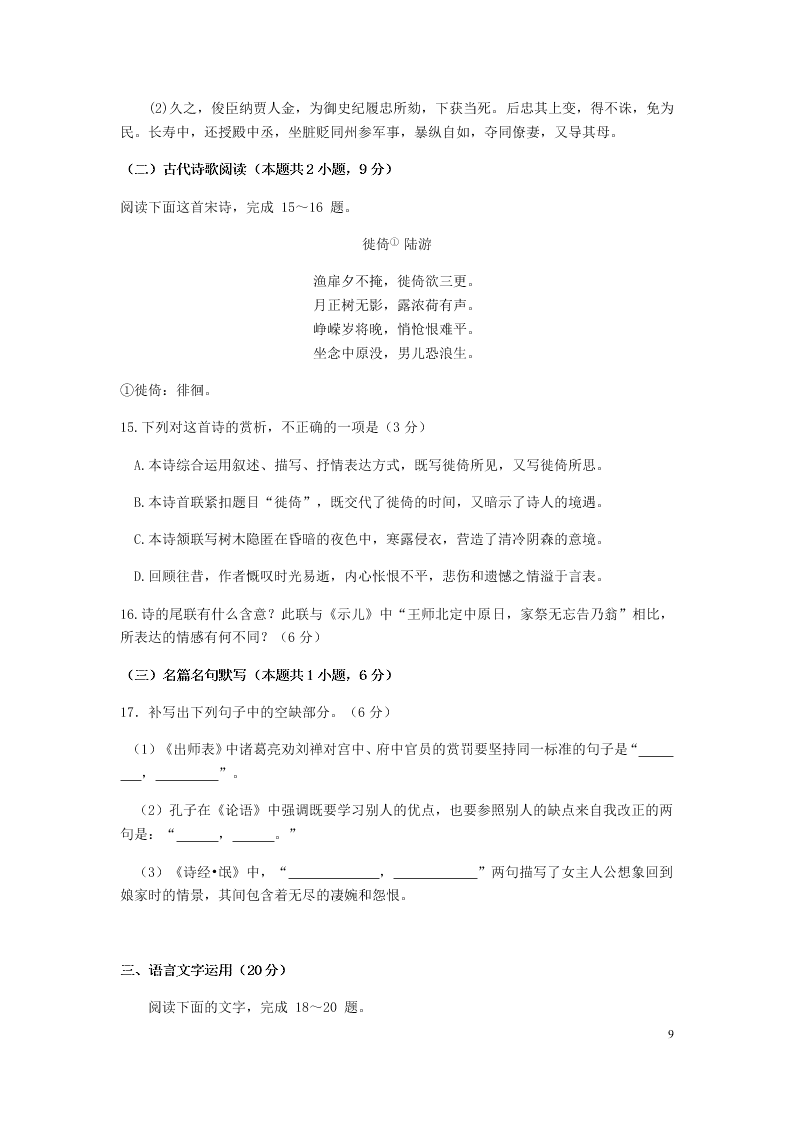 湖北省荆州中学2021届高三语文8月月考试题（含答案）