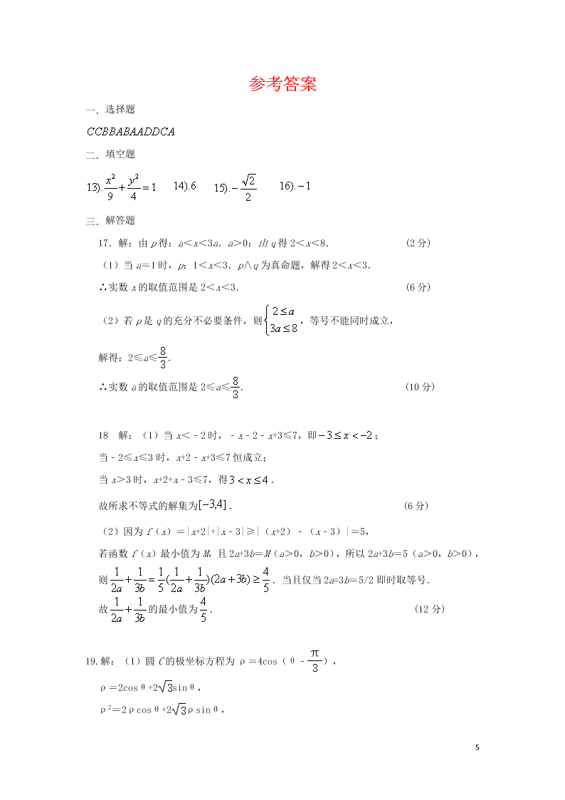 江西省上饶市2020学年高二（文科）数学下学期期末教学质量测试试题（含答案）