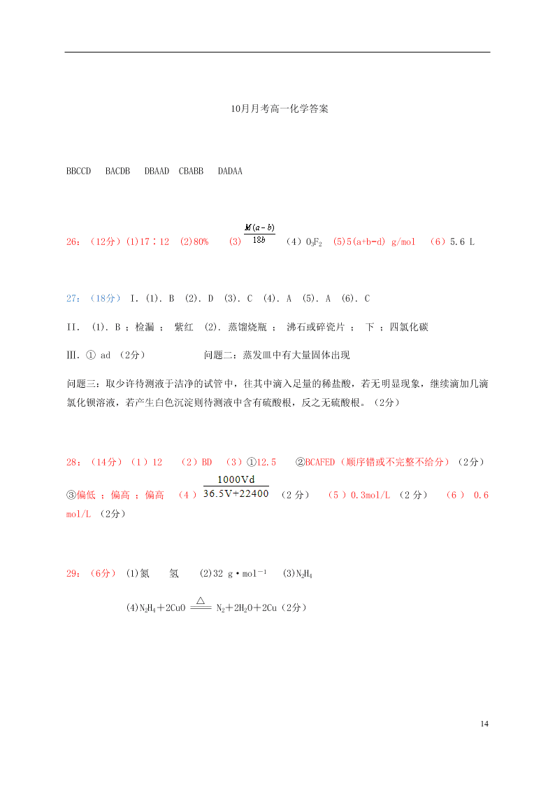 四川省成都外国语学校2020-2021学年高一化学10月月考试题