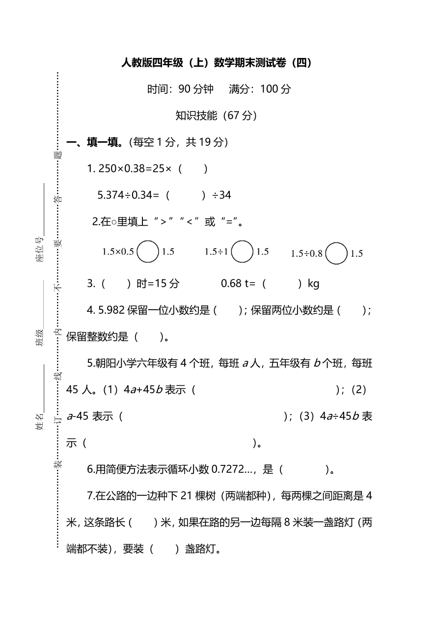 人教版小学五年级数学（上）期末测试卷四及答案（PDF）