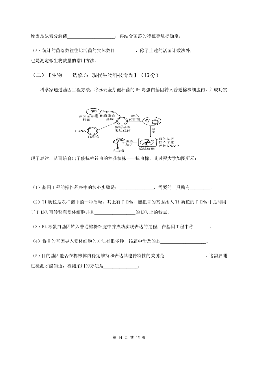 吉林省长春市第五中学2021届高三生物上学期期中试题（Word版含答案）