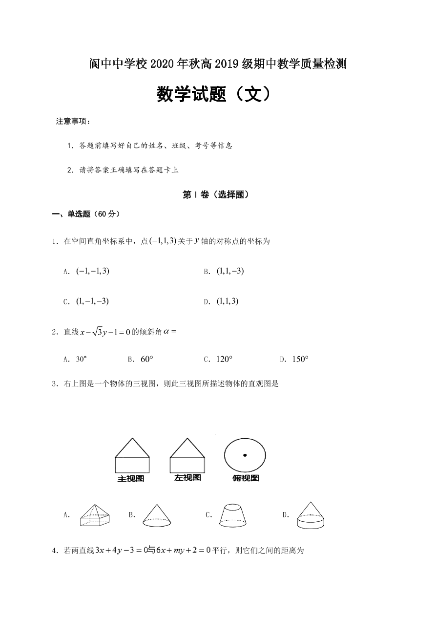 四川省南充市阆中中学2020-2021高二数学（文）上学期期中试题（Word版含答案）