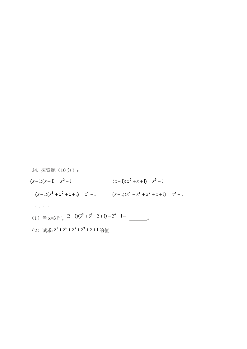 2019-2020学年初二上学期第一次月考数学试题（四川省遂宁市射洪中学外国语实验学校）