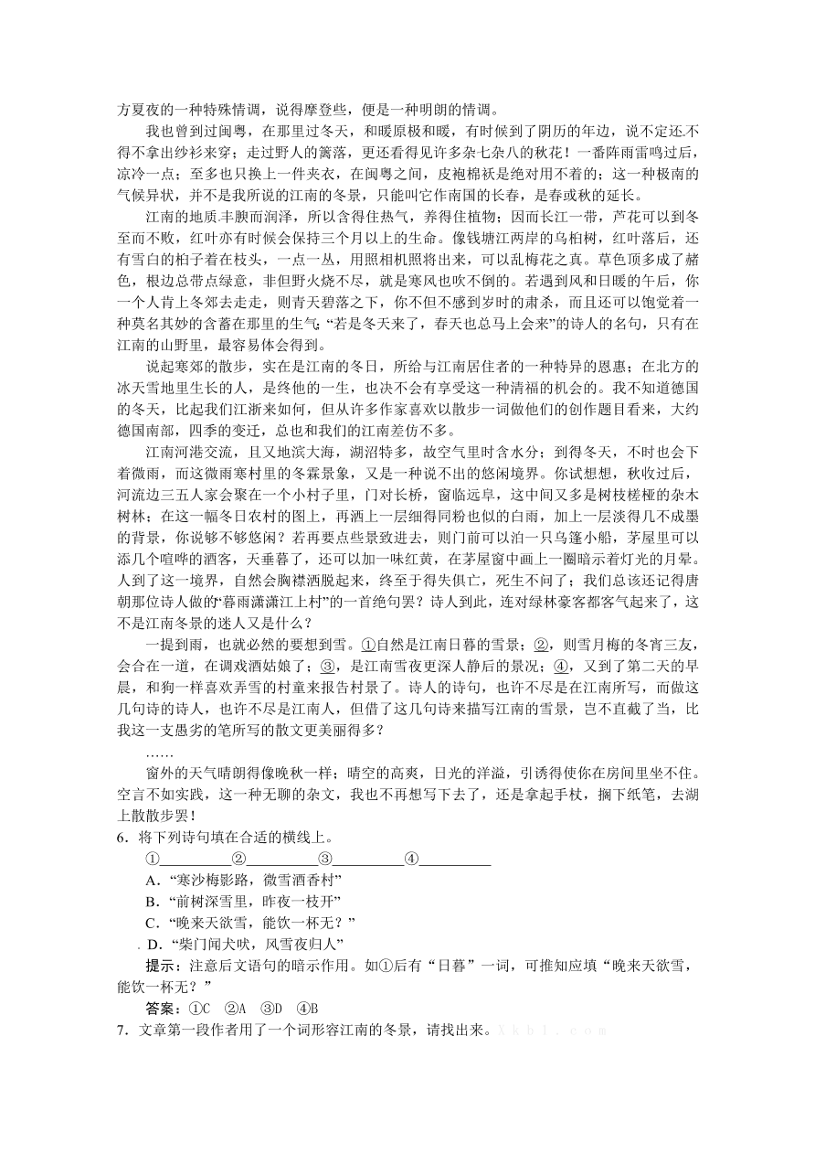 苏教版高一语文上册4.1《江南的冬景》练习题及答案解析