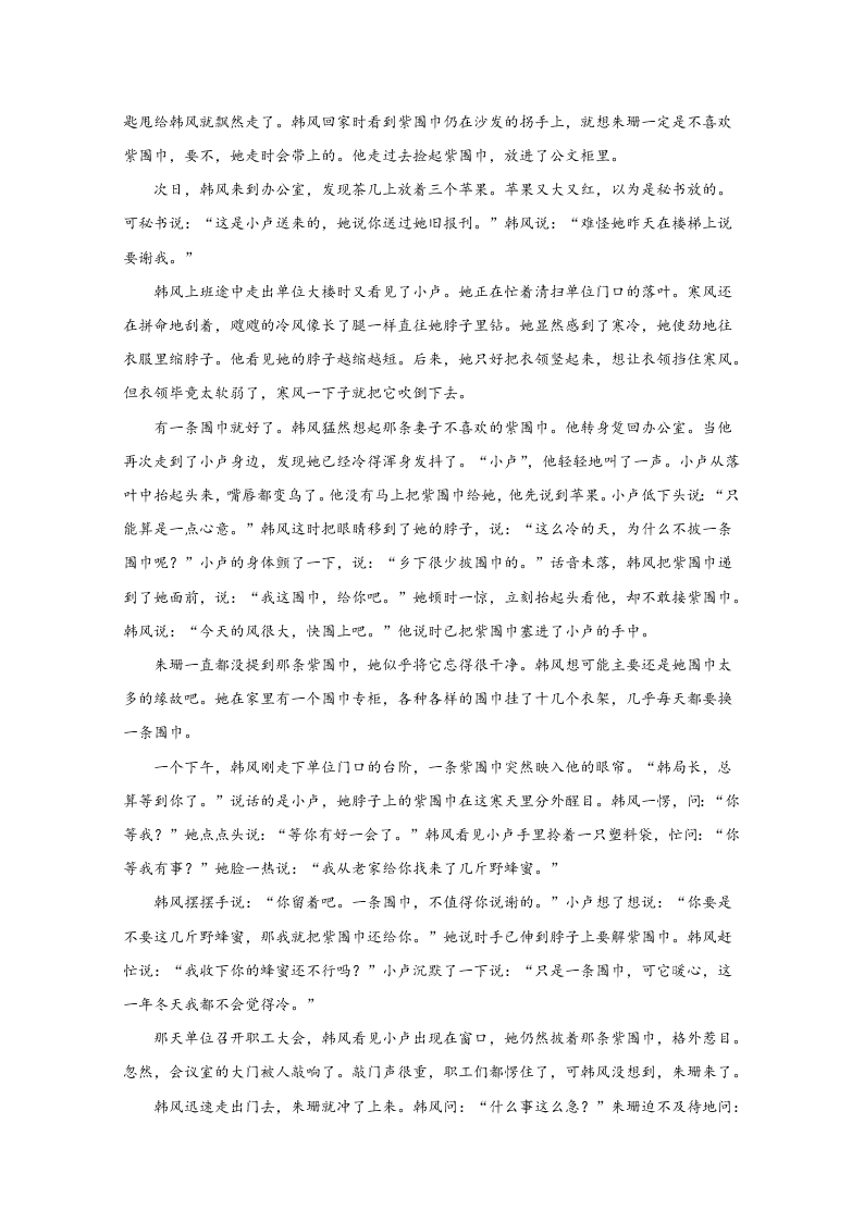 新高考2021届高三语文上学期第一次月考试题（B卷）（Word版附解析）