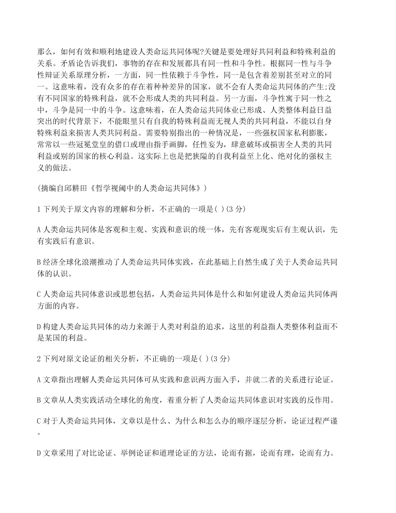 2020届广西高考语文模拟试题（无答案）