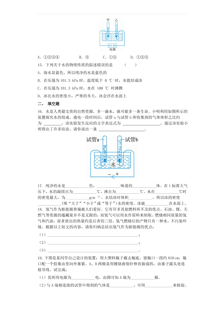 新人教版九年级化学上第四单元4.3水的组成同步测试卷（含答案）