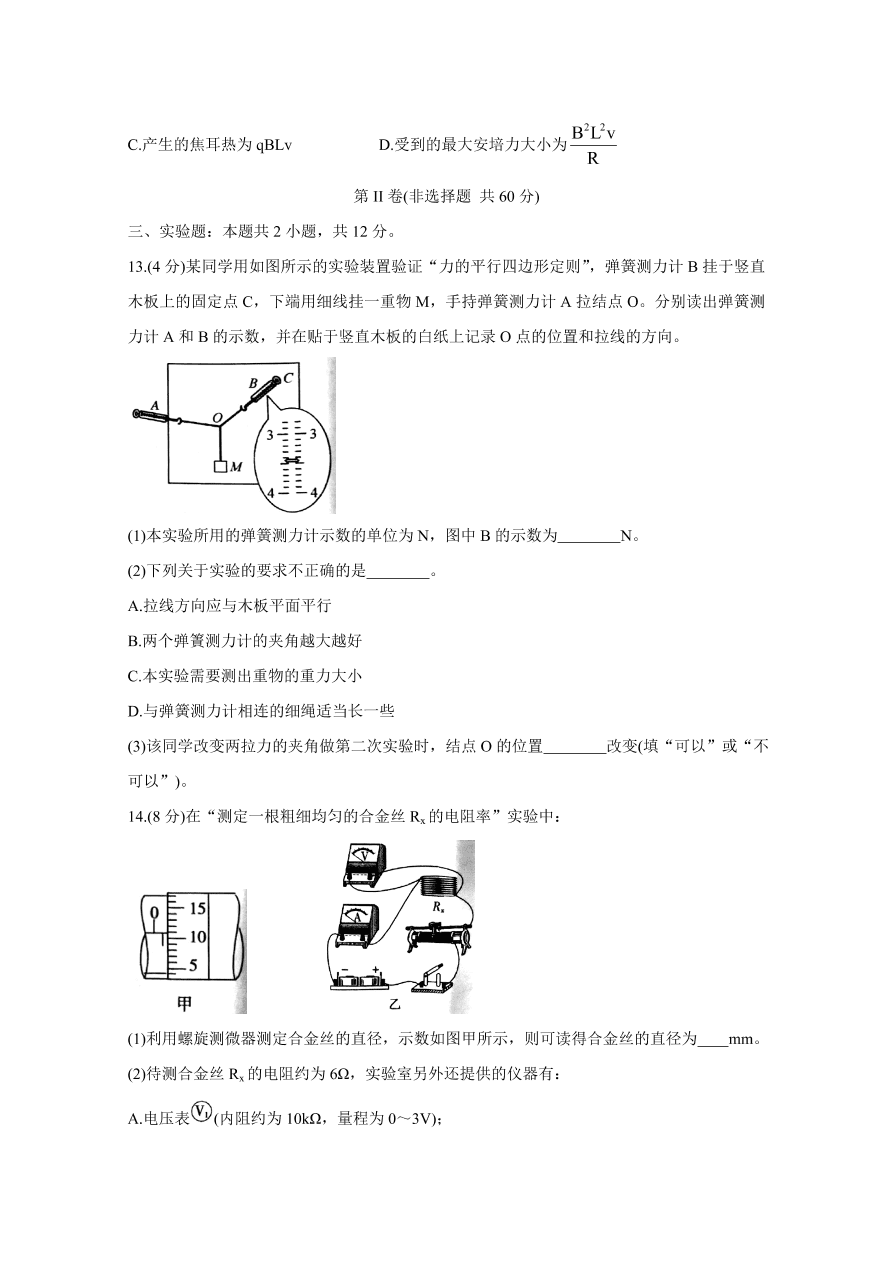 辽宁省2021届高三新高考物理11月联合调研试题（附答案Word版）