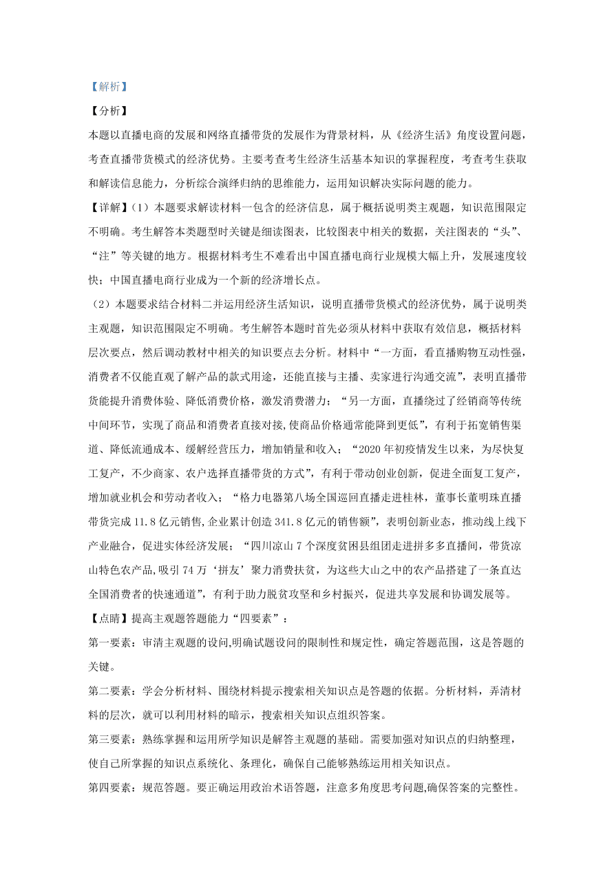 广西柳州市2021届高三政治上学期第一次模拟试题（Word版附解析）