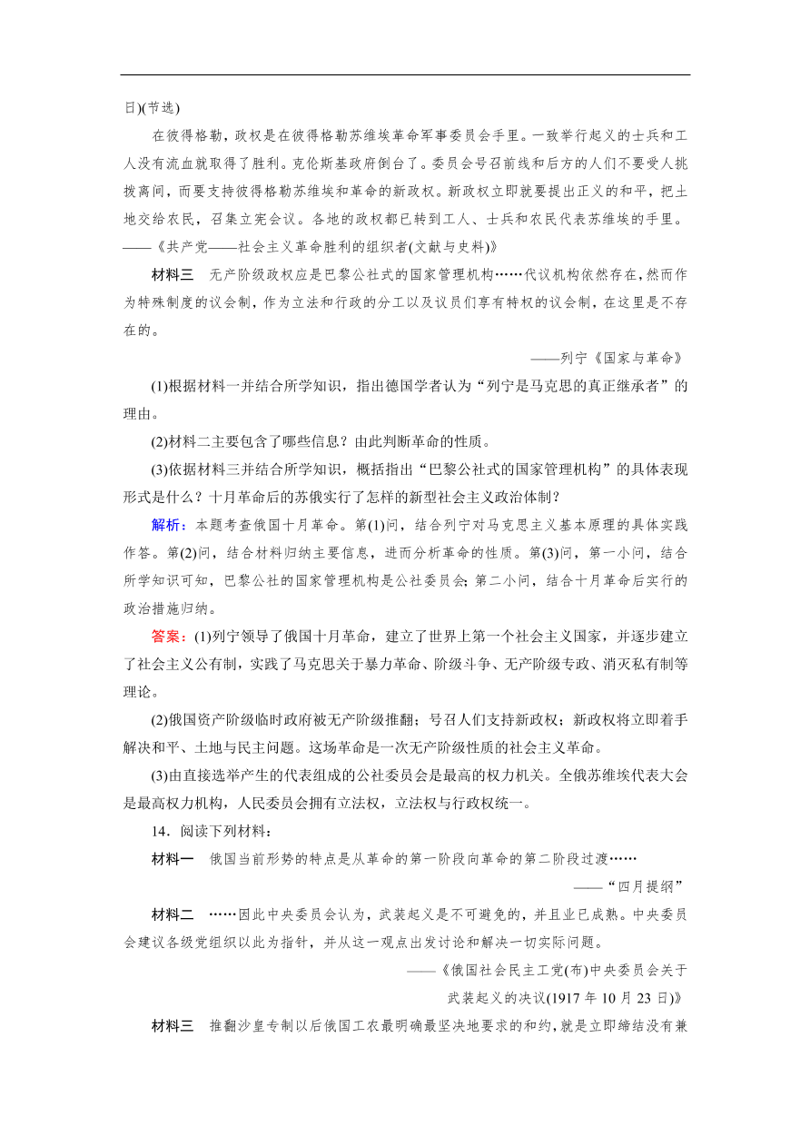 人教版高一历史上册必修一第19课《俄国十月革命的胜利》同步练习及答案解析