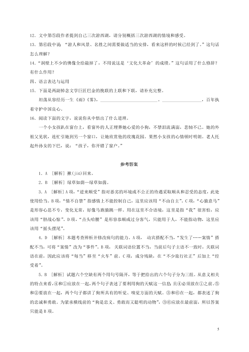 人教版高一语文必修一《小狗包弟》同步检测（含答案）