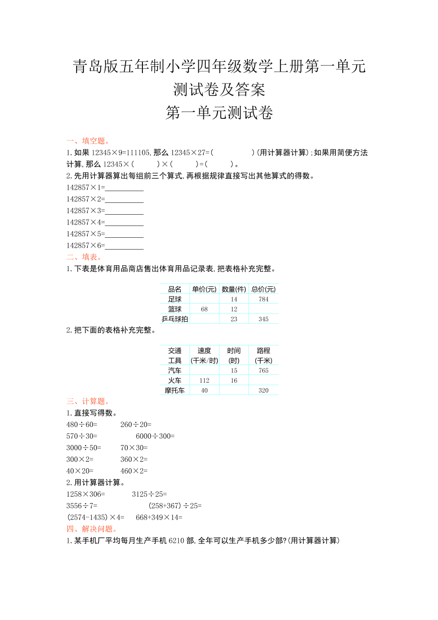 青岛版五年制小学四年级数学上册第一单元测试卷及答案