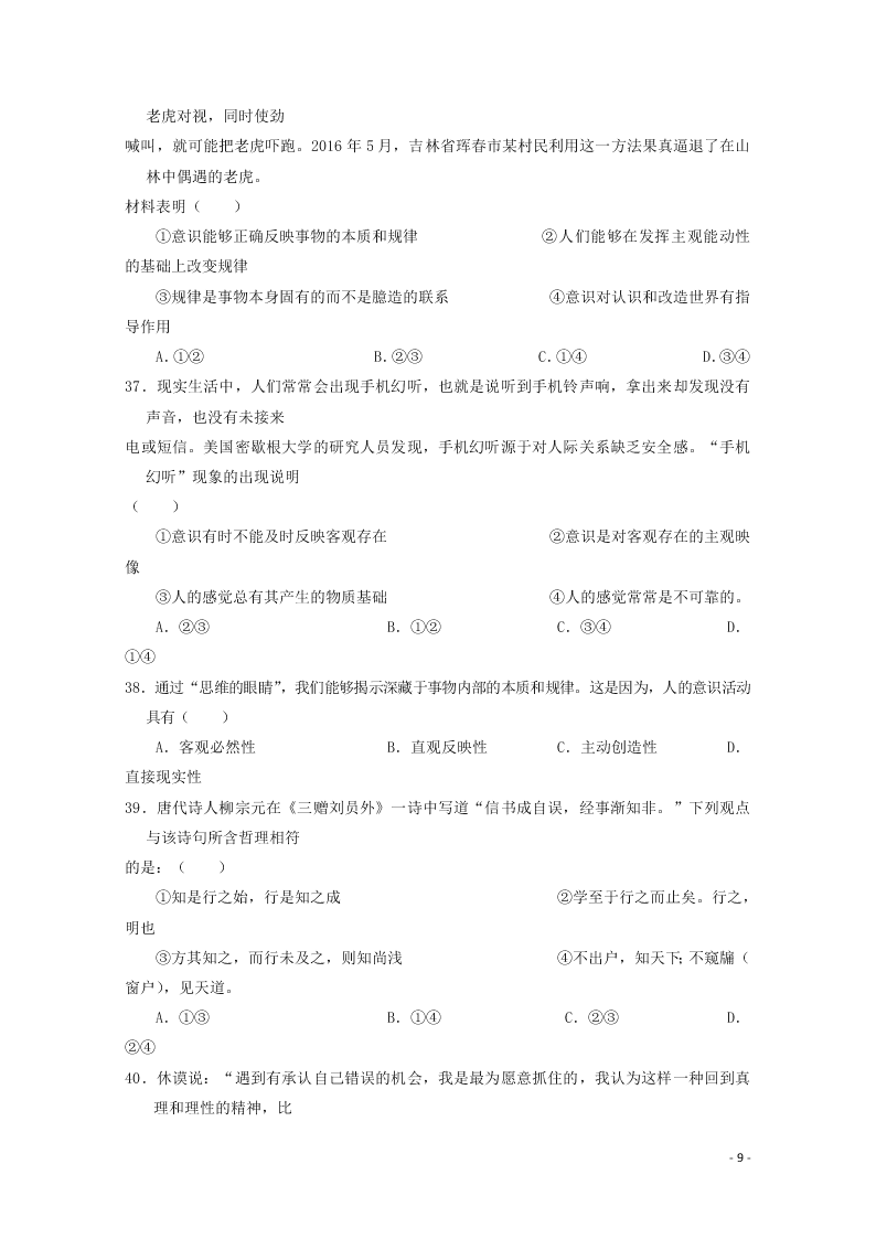 河南省林州市第一中学2020-2021学年高二政治上学期开学考试试题（含解析）