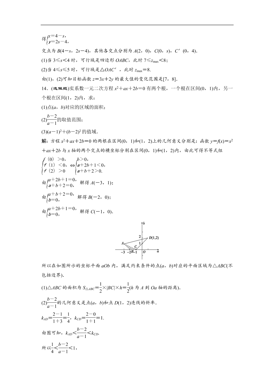 北师大版高中数学必修五达标练习 第3章 4.2 简单线性规划（含答案）