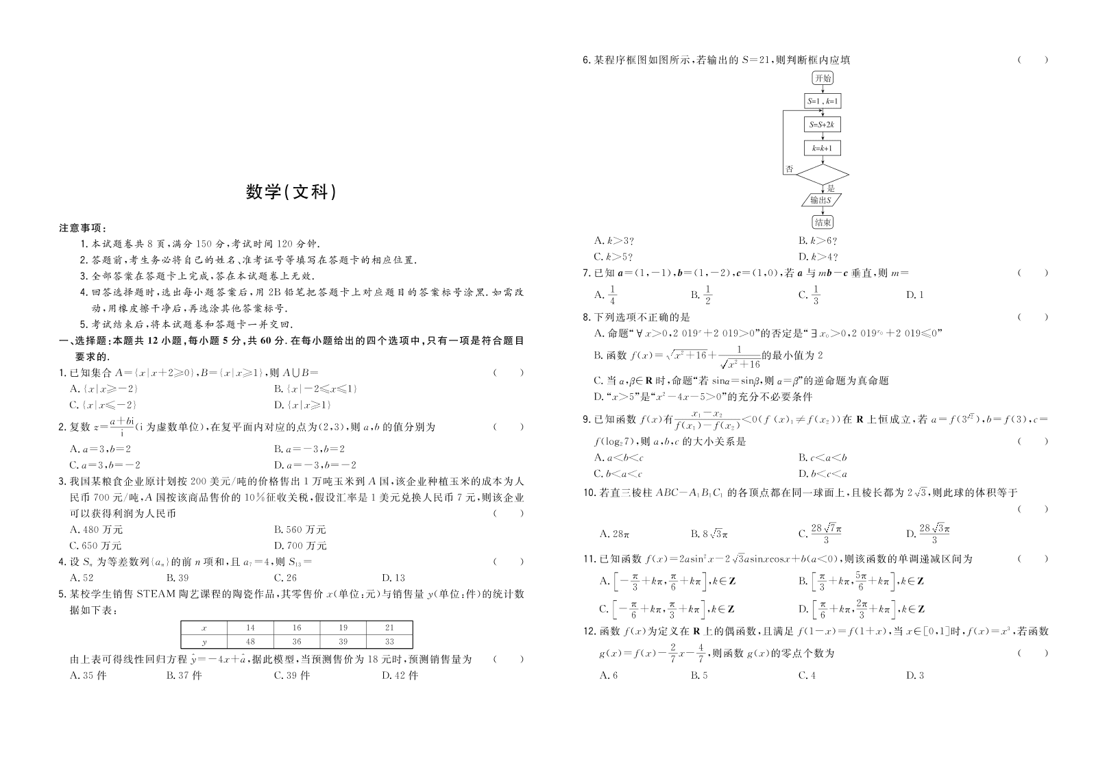 贵州省贵阳为明国际学校2021届高三（文）数学上学期期中试题（pdf）