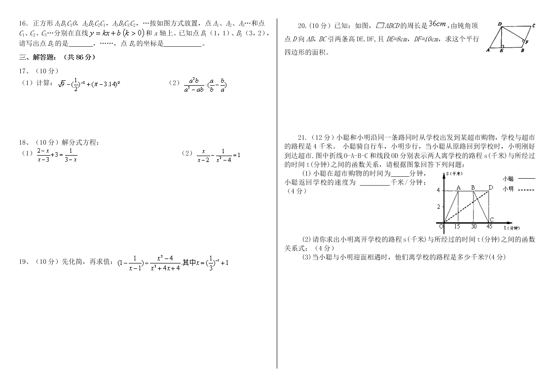 岳城责任区八年级下册数学期中试卷