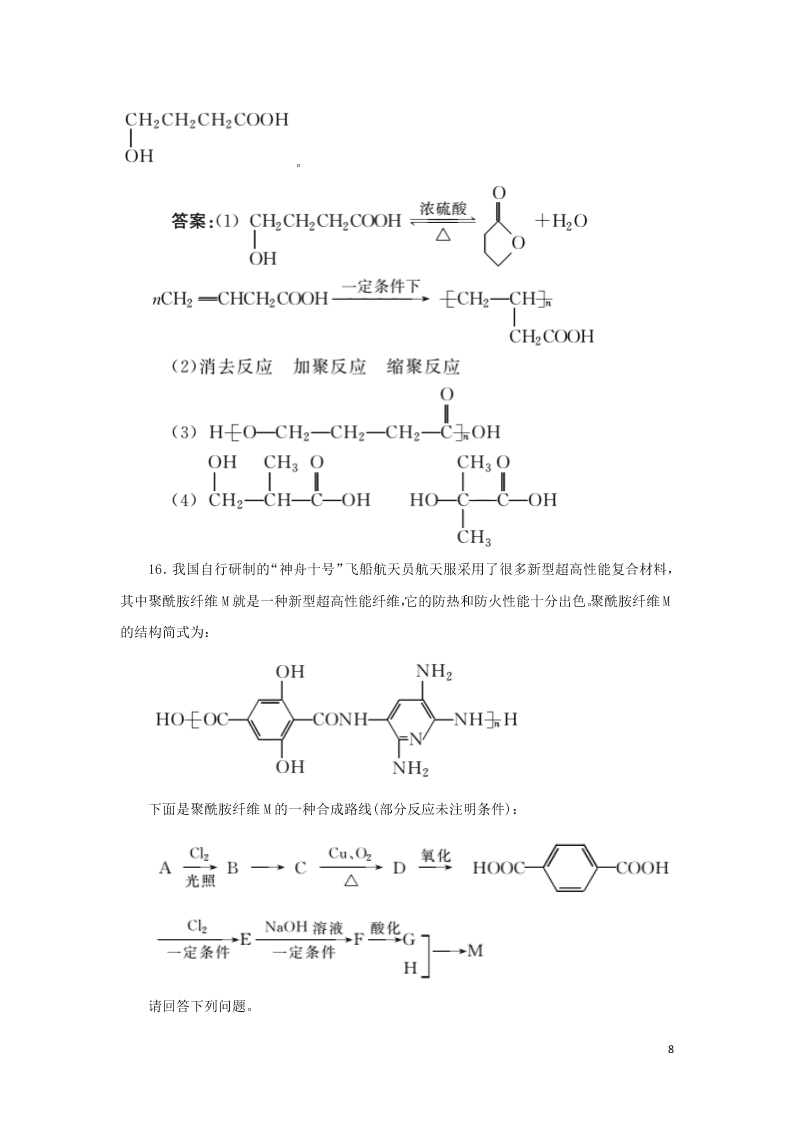 （暑期备课）2020高二化学全一册课时作业20：功能高分子材料（含答案）