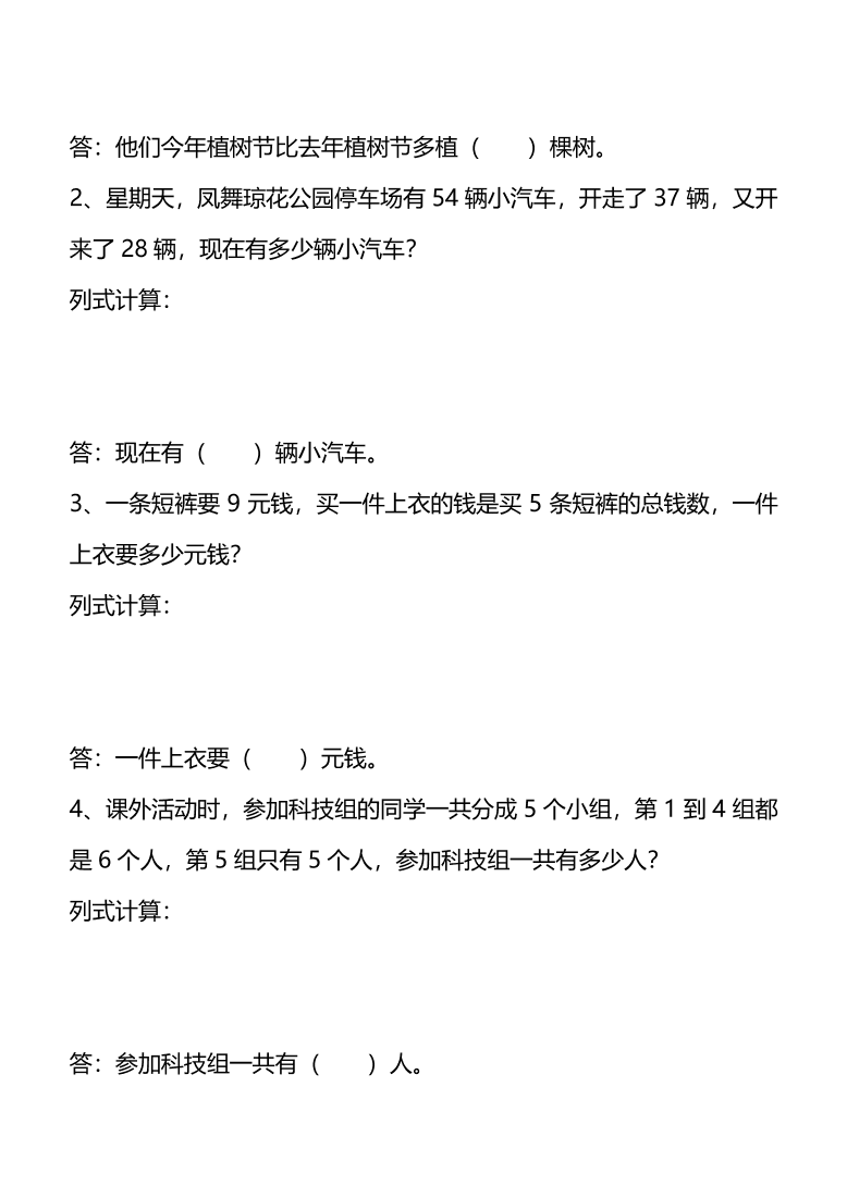 人教版二年级数学上册期末测试卷（二）及答案