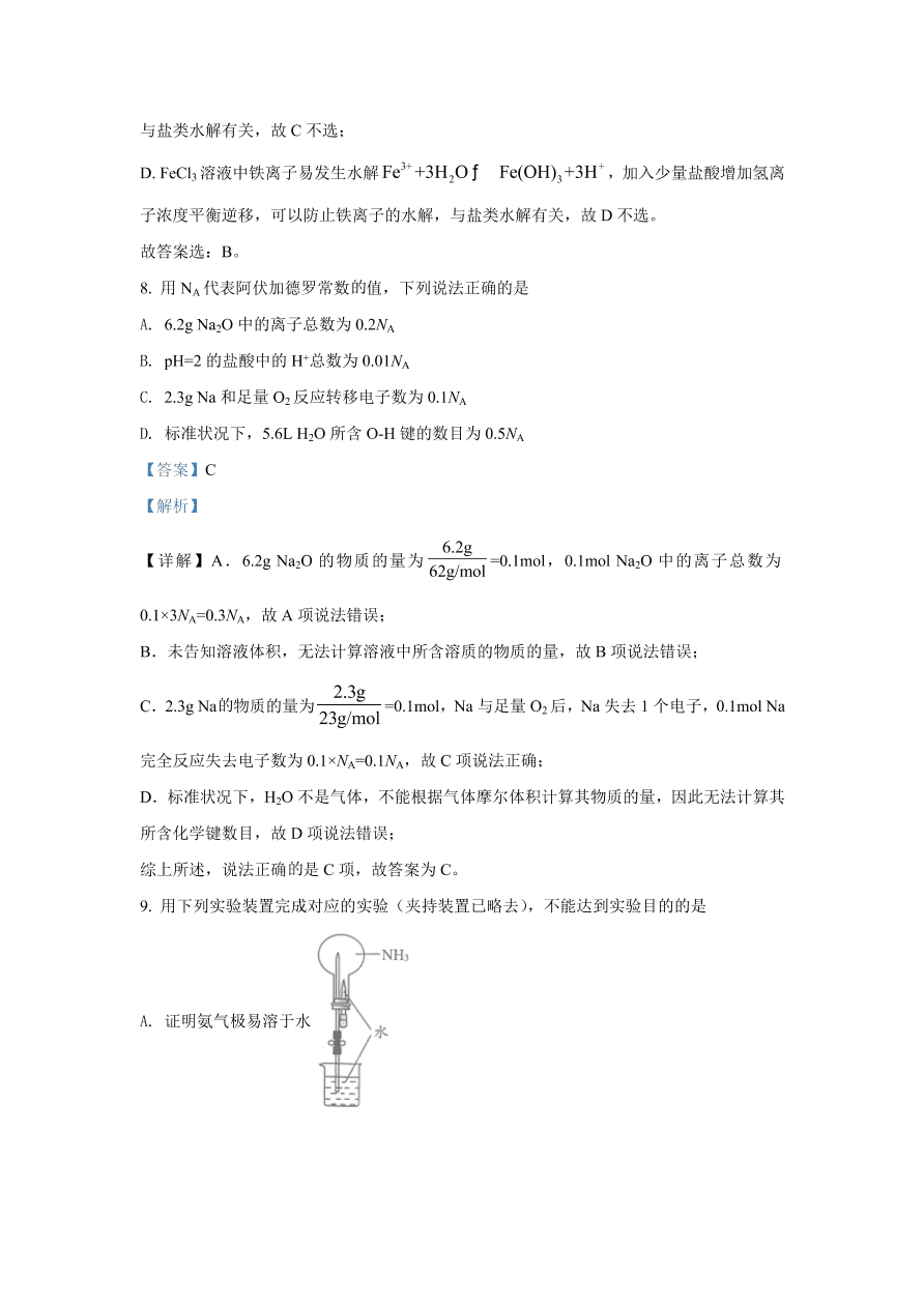 北京市海淀区2021届高三化学上学期期中试题（Word版附解析）