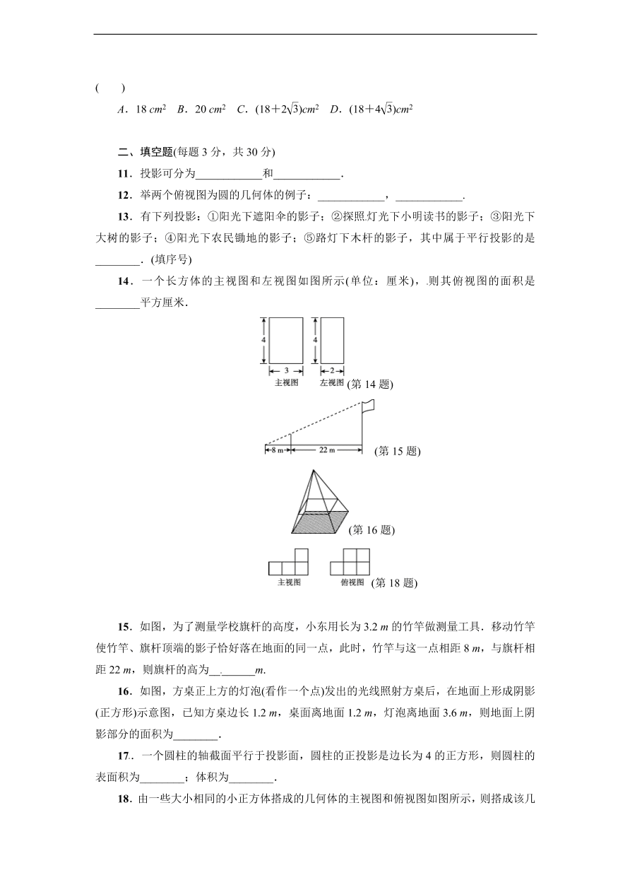 人教版九年级数学下册达标检测卷 第29章达标检测卷（含答案）