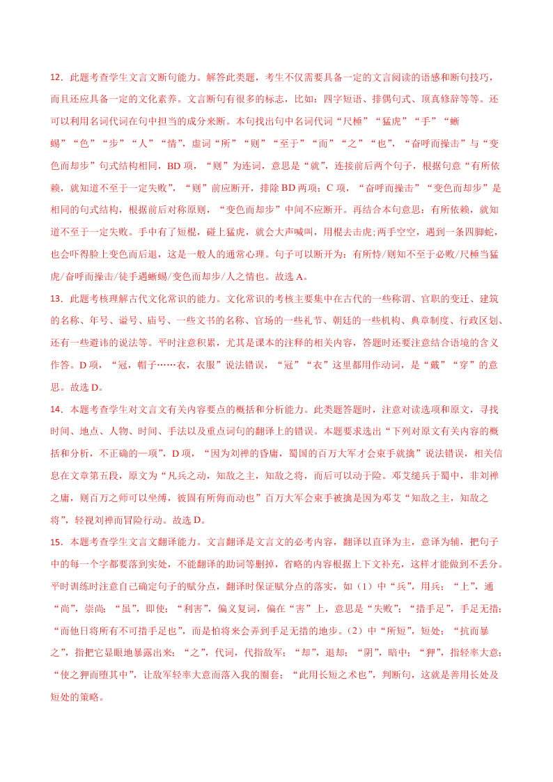 2020-2021学年高二语文上学期期中测试卷01（统编版）