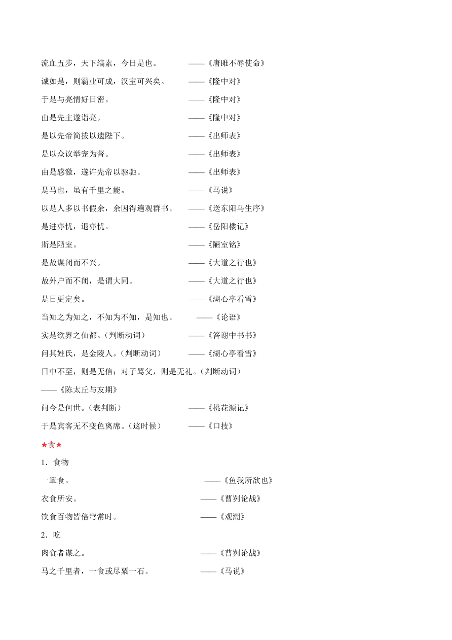 2020-2021年初三语文文言文考点及答题技巧02：实词用法及意义