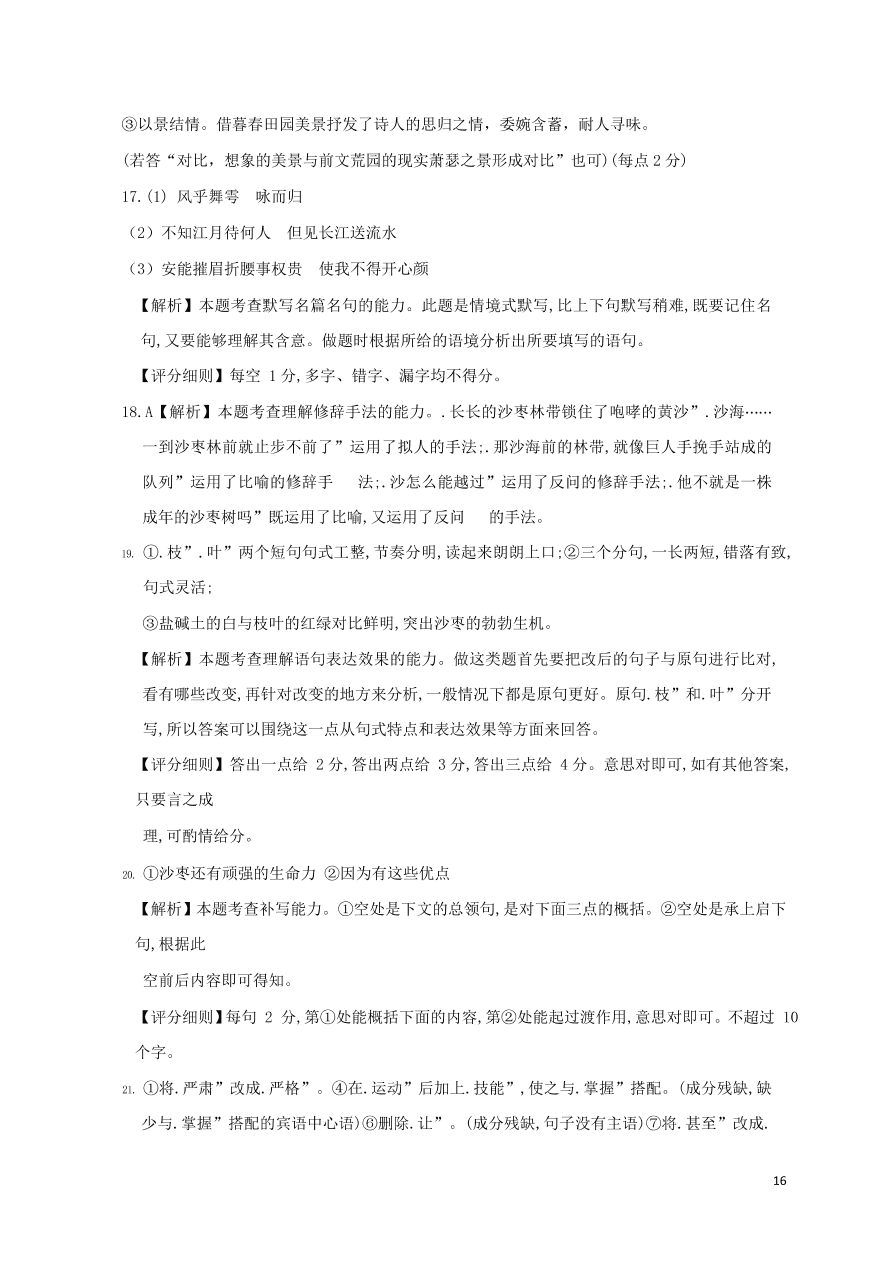 江苏省淮安市涟水县第一中学2020-2021学年高二语文10月阶段性测试试题