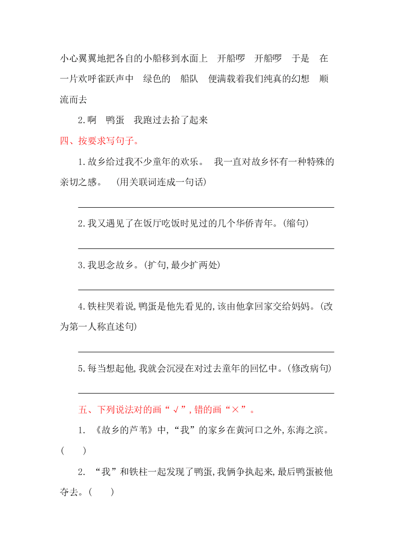 教科版五年级语文上册第六单元提升练习题及答案