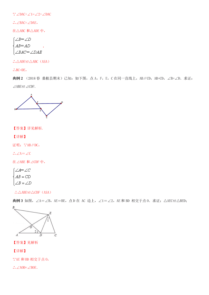 2020-2021学年人教版初二数学上册期中考点专题08 全等三角形 热考题型