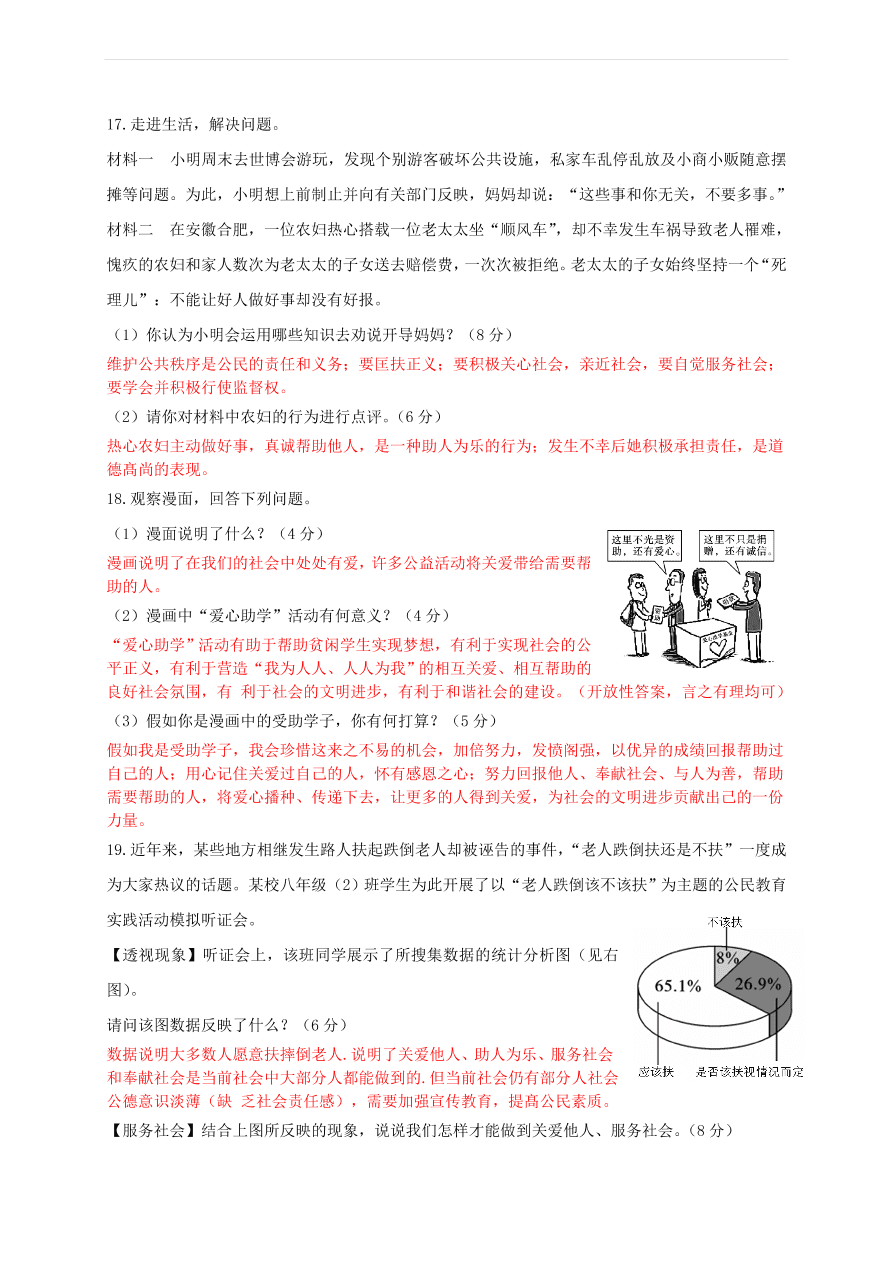 新人教版 八年级道德与法治上册第三单元勇担社会责任测试卷（含答案）