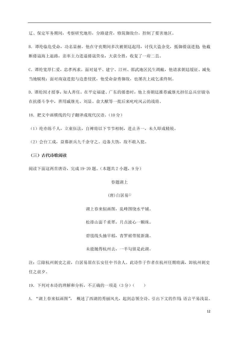 福建省永安市第三中学2021届高三语文10月月考试题