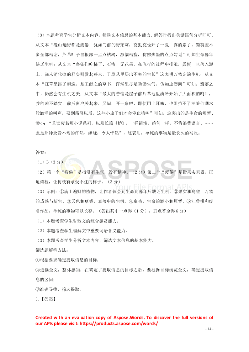 河北省张家口市宣化区宣化第一中学2021届高三语文9月月考试题（含解析）