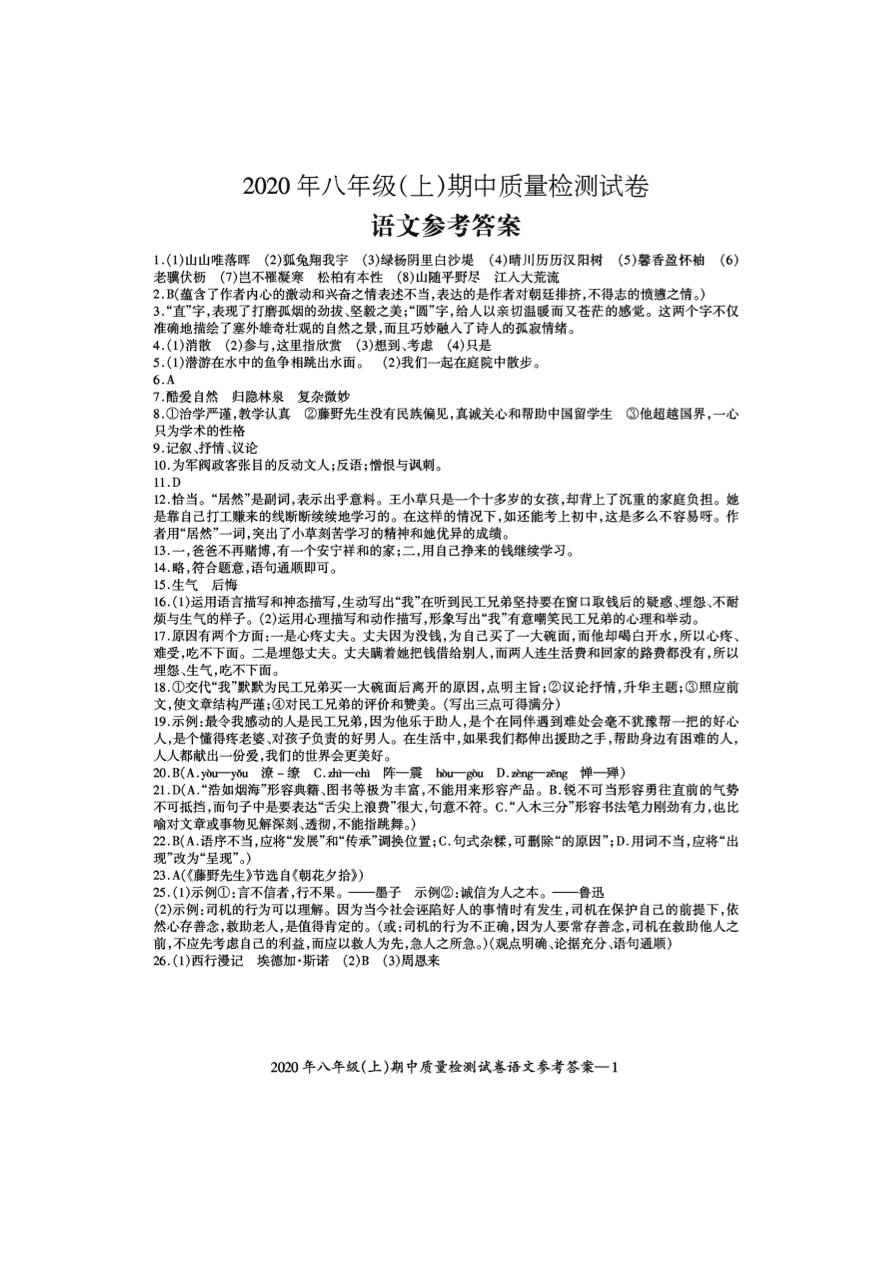 湖南省邵阳市邵阳县2020-2021学年八年级上学期期中考试语文试题（扫描版）