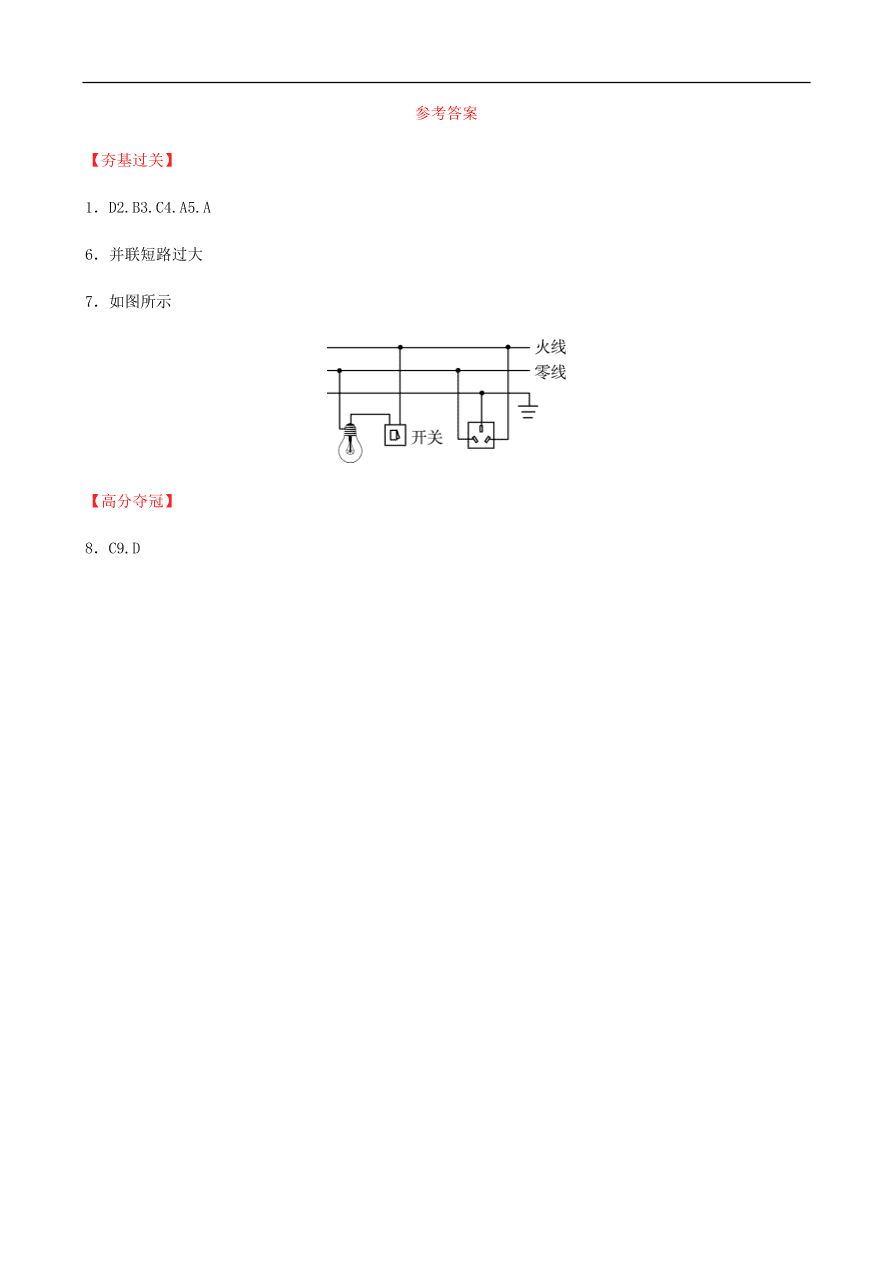 2019中考物理一轮复习17家庭用电试题