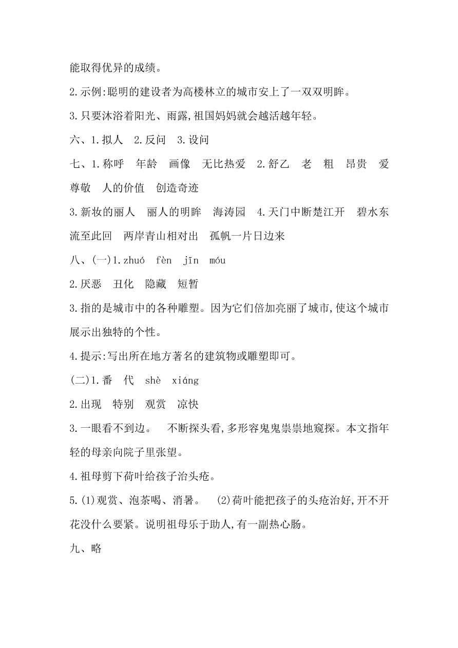 湘教版五年级语文上册第一单元提升练习题及答案