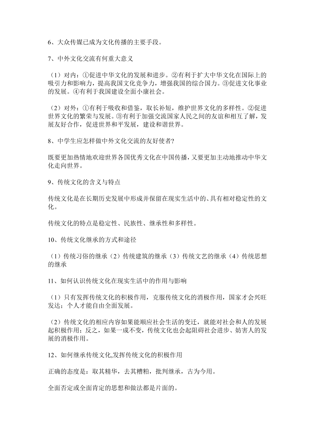 2020高二上学期政治预习全册知识点总结（pdf版）