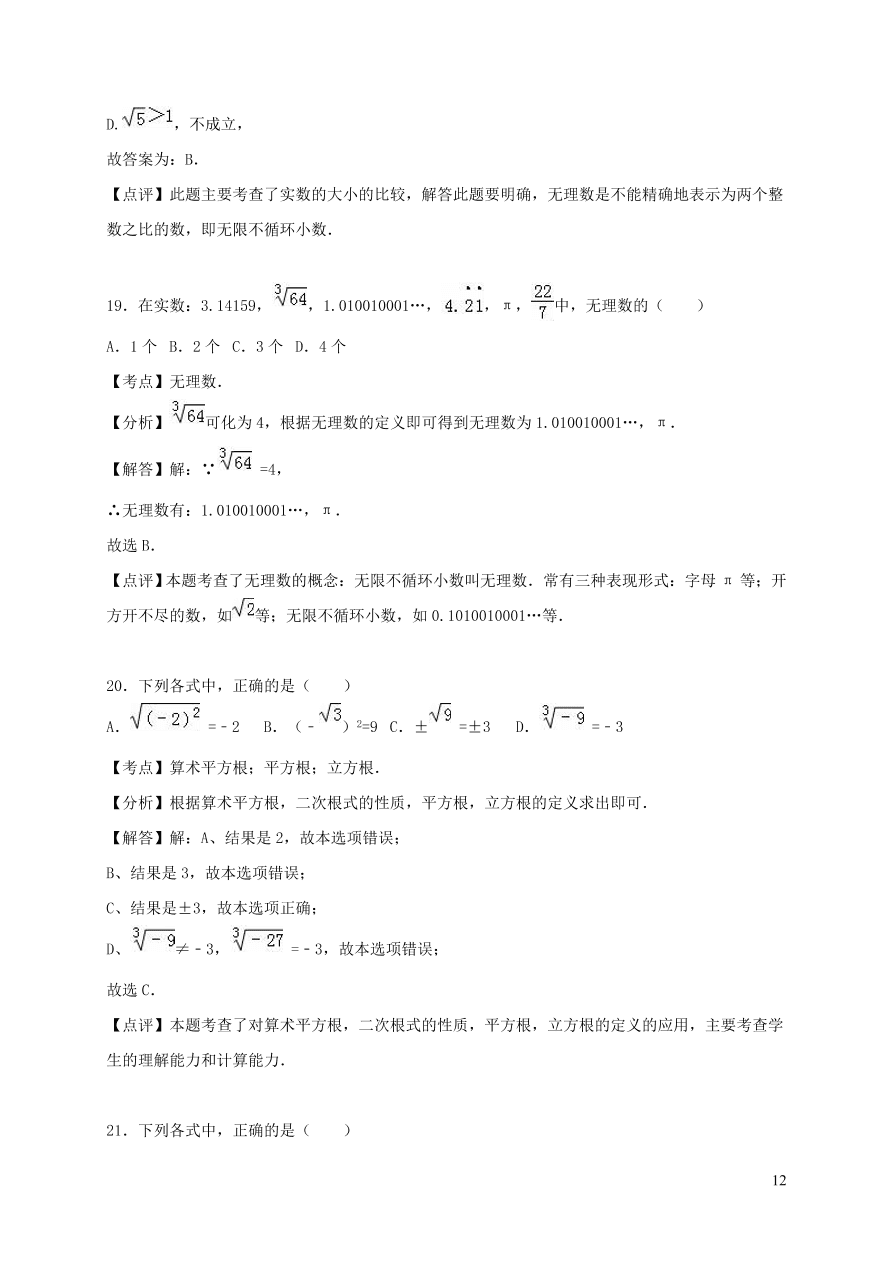 八年级数学上册第二章实数单元综合测试卷2（北师大版）