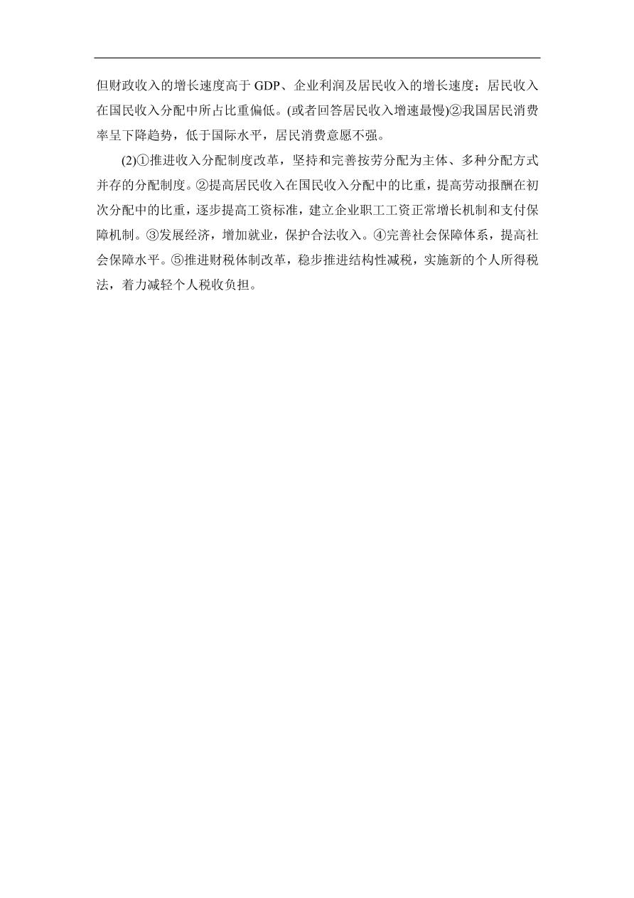 人教版高一政治上册必修1第三单元《收入与分配》检测卷及答案