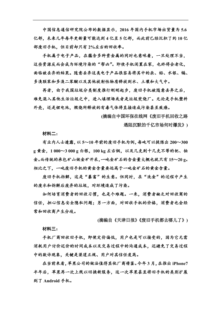 粤教版高中语文必修三第三单元质量检测卷及答案