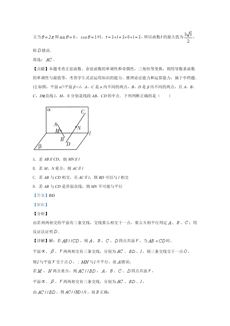 山东省潍坊市2020届高三数学二模试题（Word版附解析）